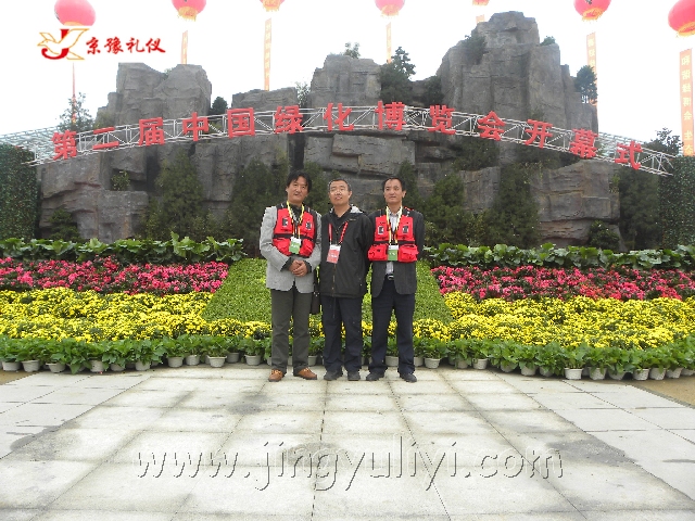 綠(lǜ)博園開(kāi)園儀式